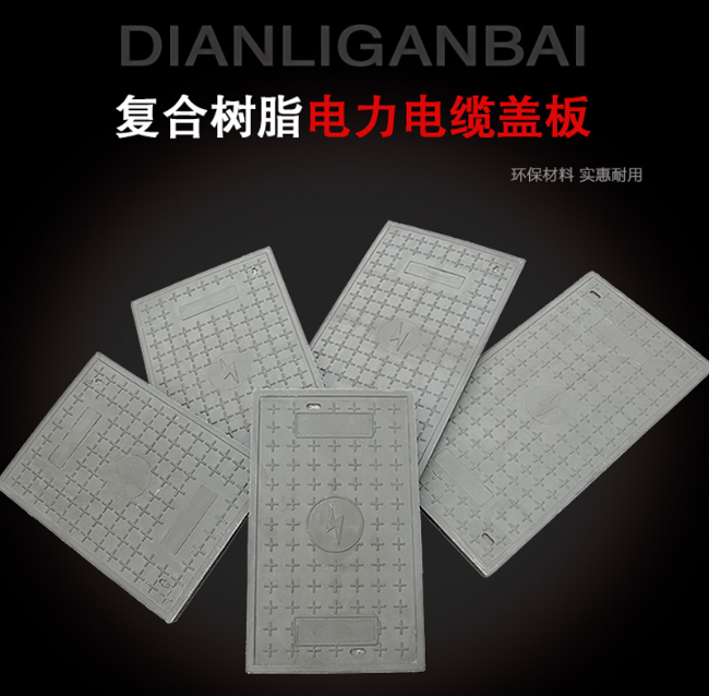 点军树脂复合电力盖板展示